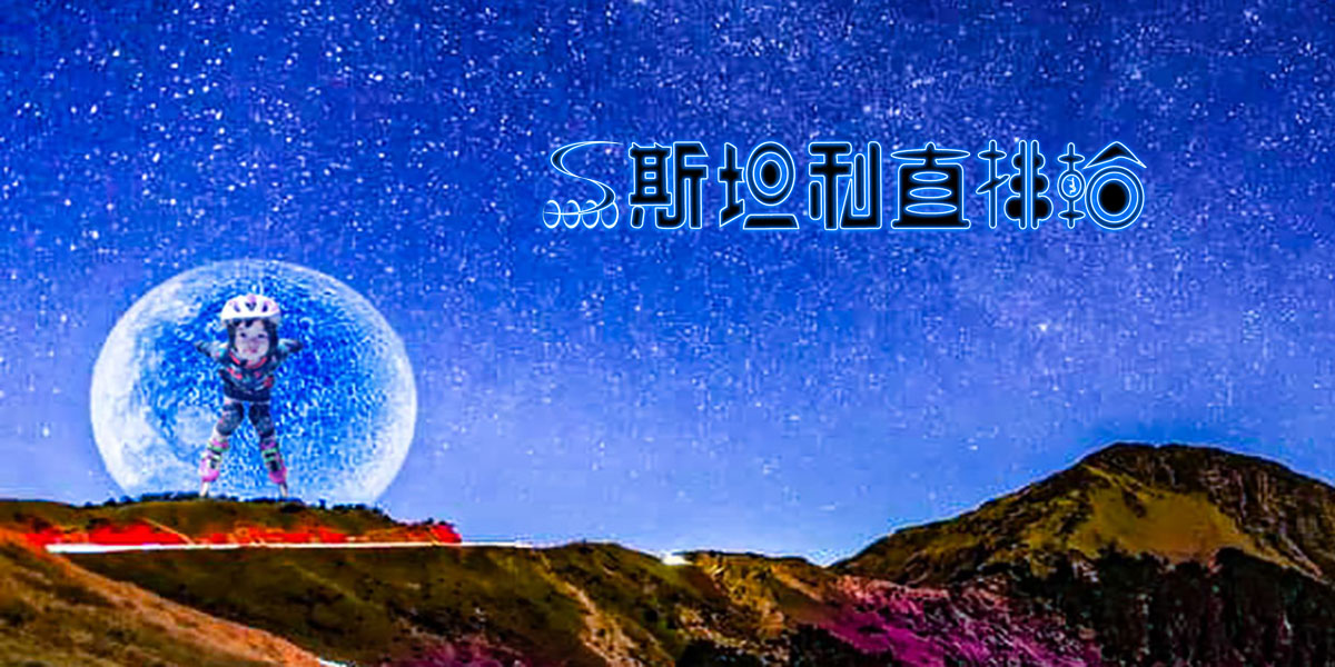 首頁 29 合歡山 藍月 狼